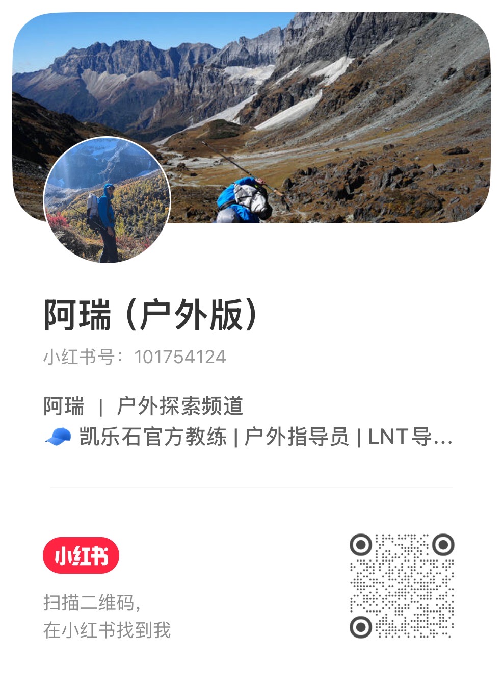 小红书名片